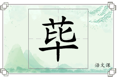荜怎么写