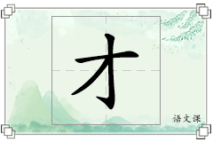 才怎么写