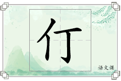 仃怎么写