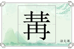 冓怎么写