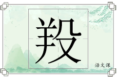 羖怎么写
