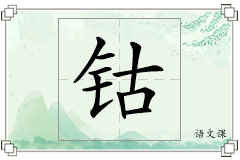 钴怎么写