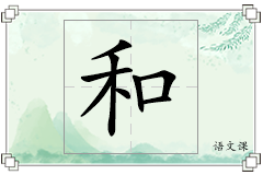 和怎么写
