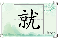 就怎么写