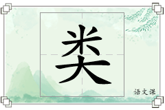 类怎么写