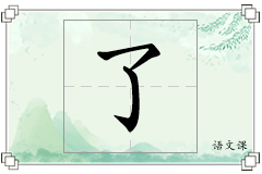了怎么写