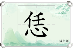 恁怎么写