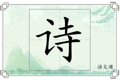 诗怎么写