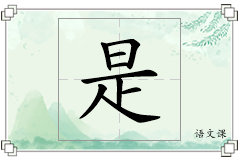 是怎么写