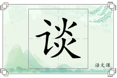 谈怎么写