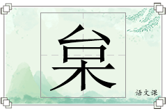 枲怎么写