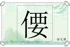 偠怎么写
