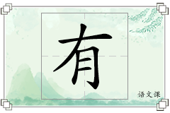 有怎么写