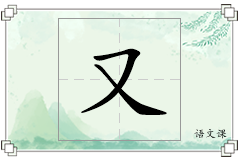 又怎么写