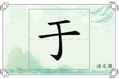 于怎么写