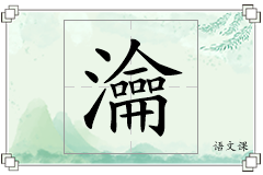 瀹怎么写