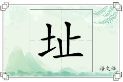 址怎么写