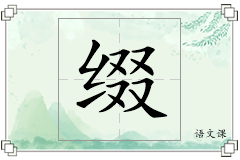 缀怎么写